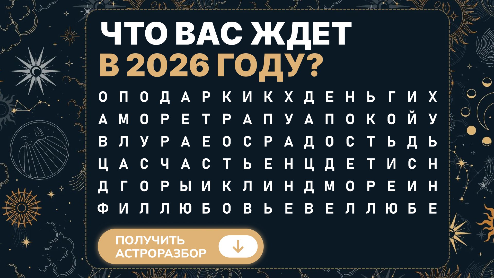 Бесплатный лунный гороскоп