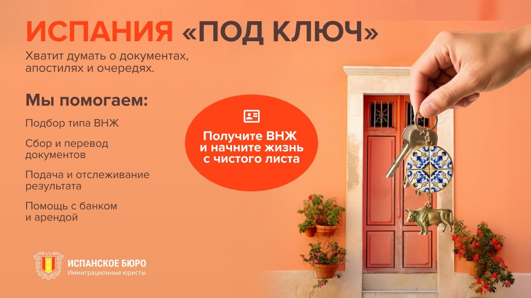 ВНЖ в Испании
