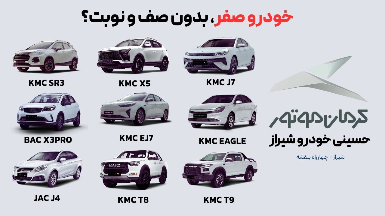 نمایندگی کرمانموتور شیراز کد ۲۶۰۶ حسینی