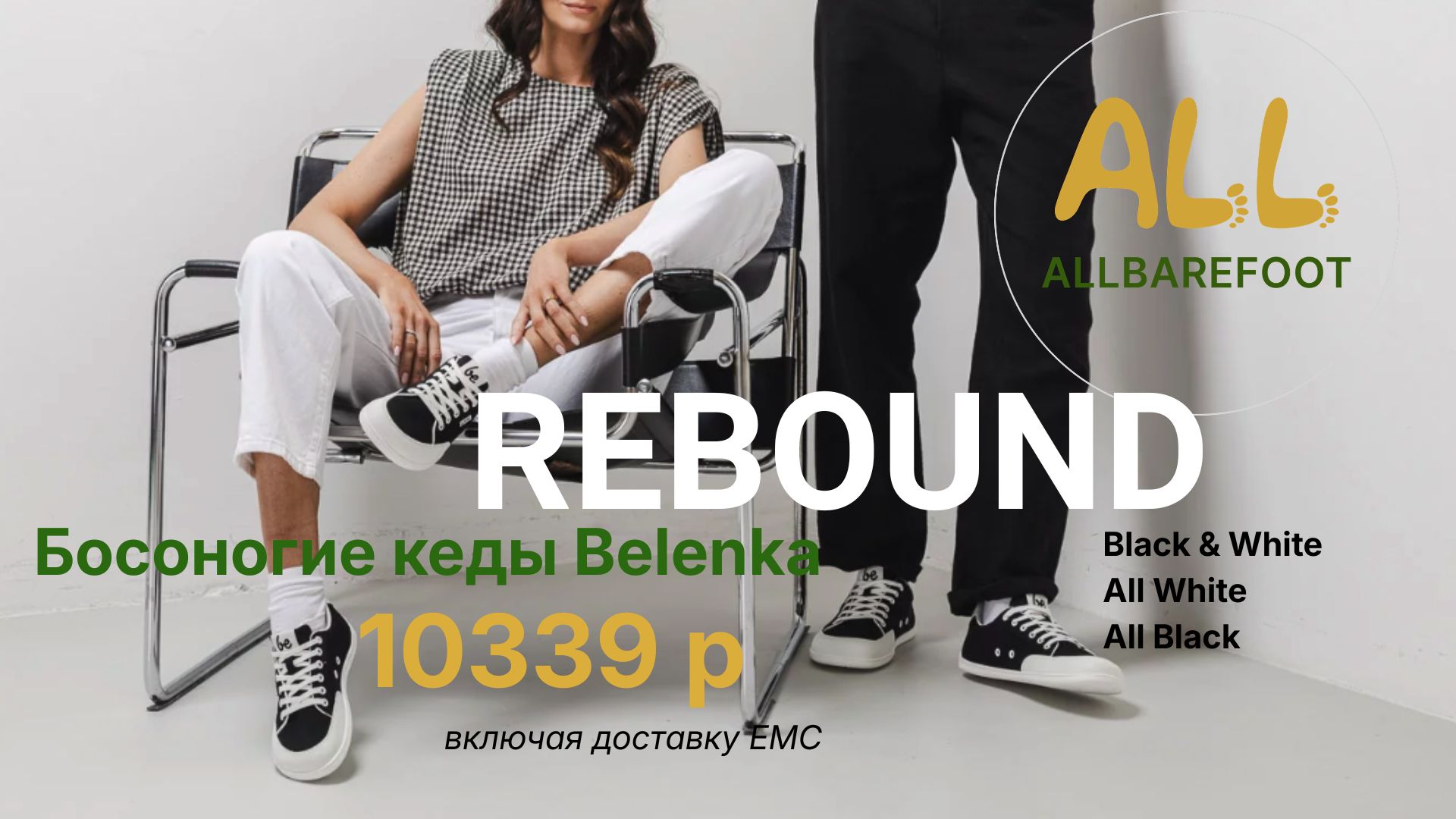 📣ALLBarefoot👣 Босоногая обувь из Европы