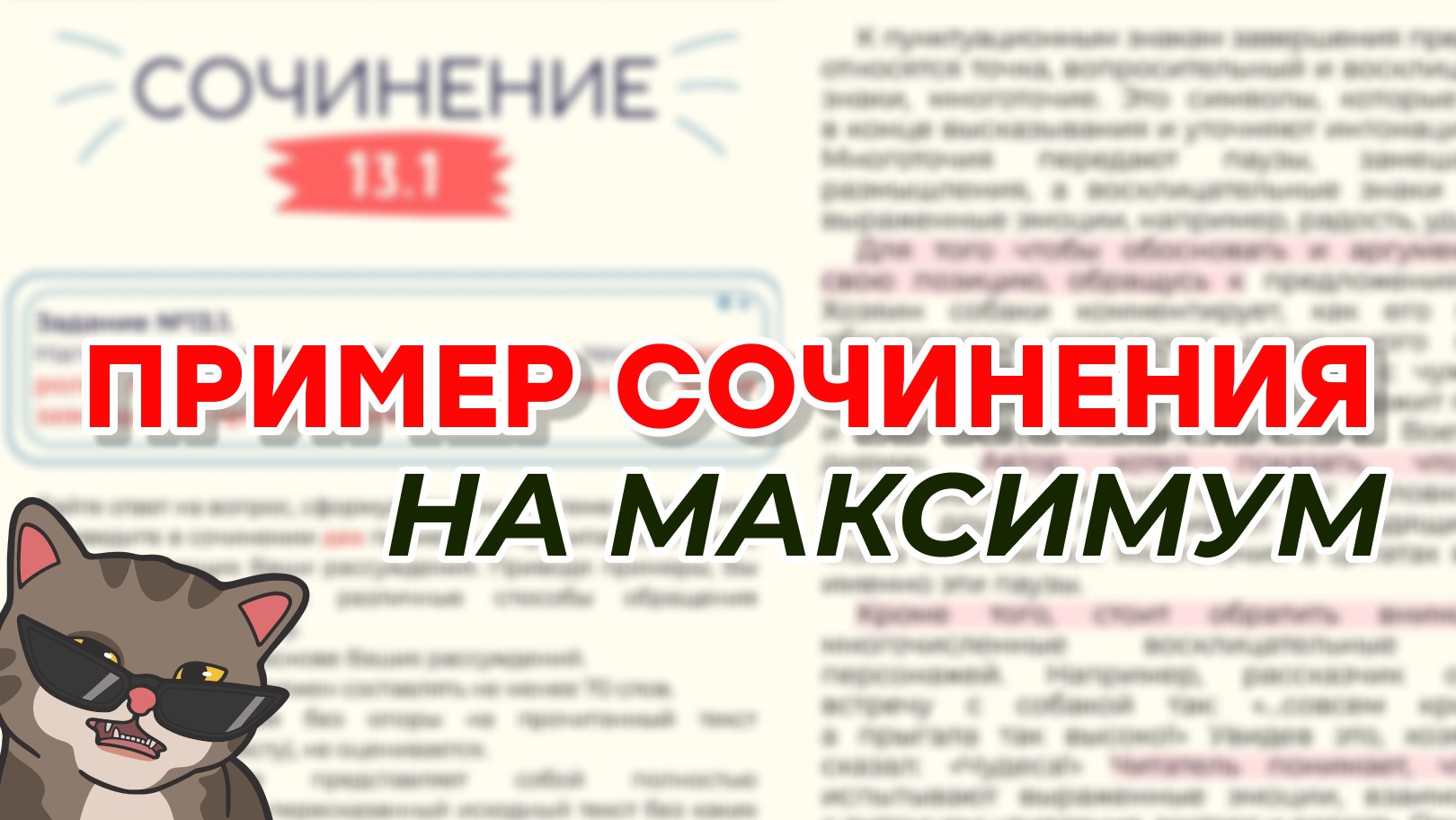 Ксюша Сумина | ОГЭ Русский язык | Школково