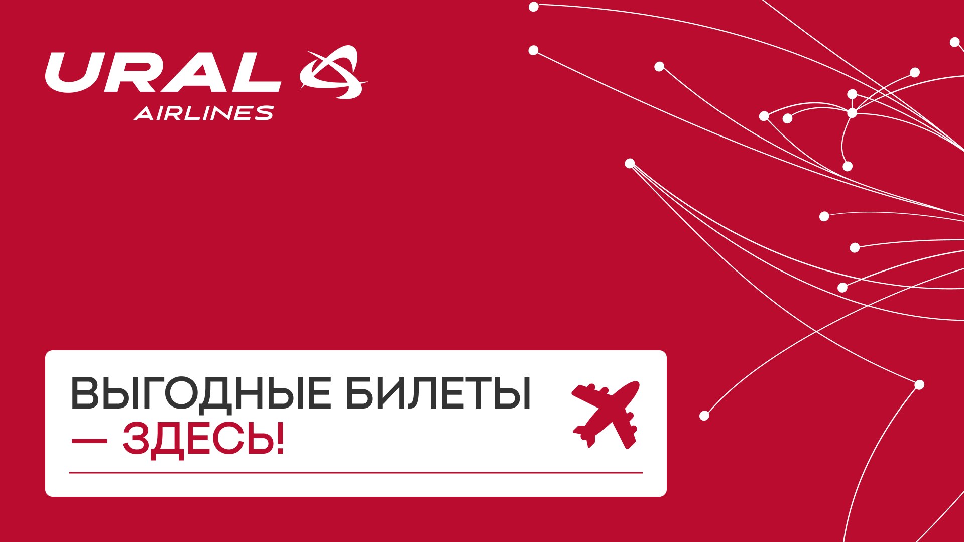 Уральские авиалинии