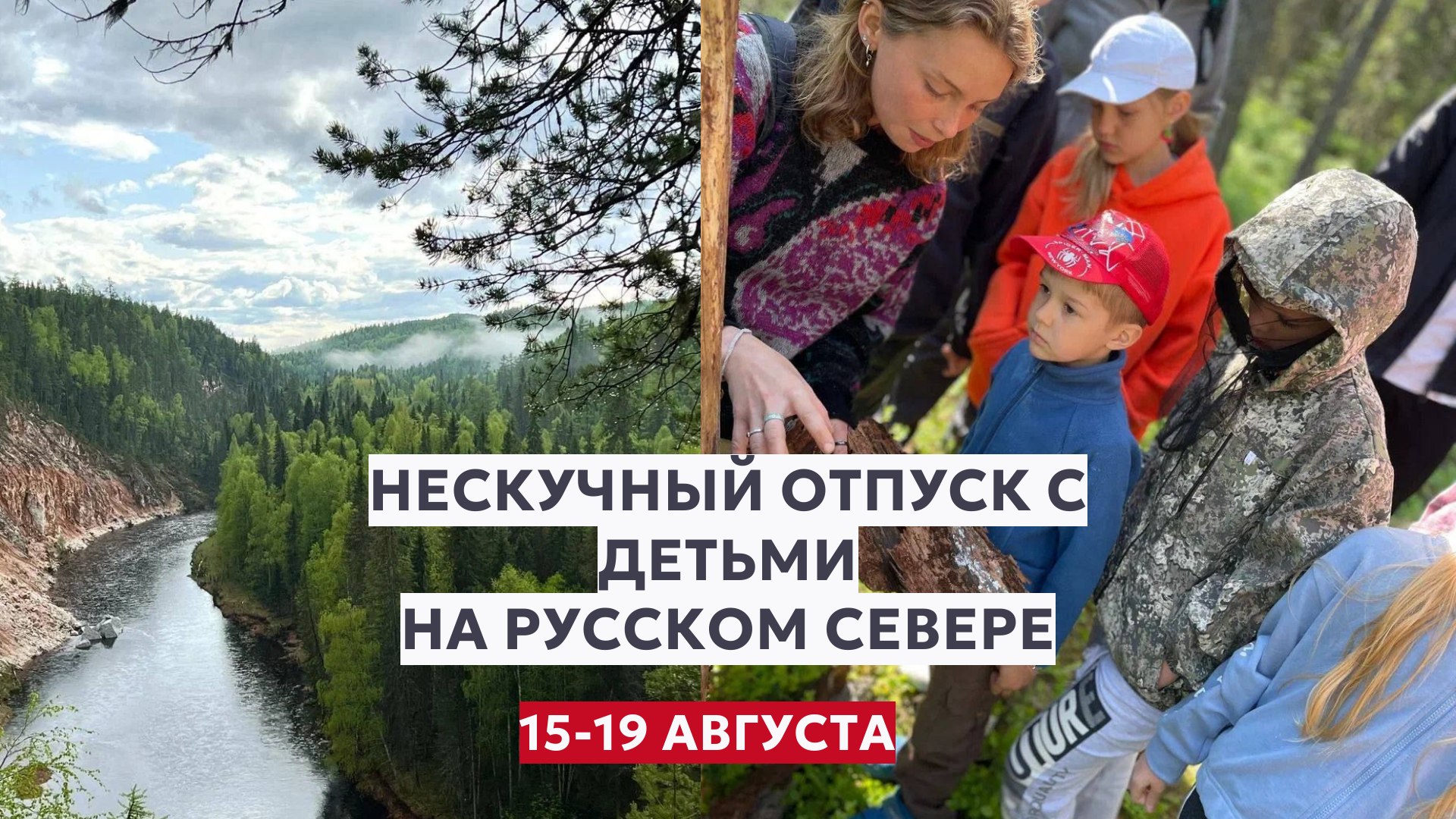 Географика. Семейные туры