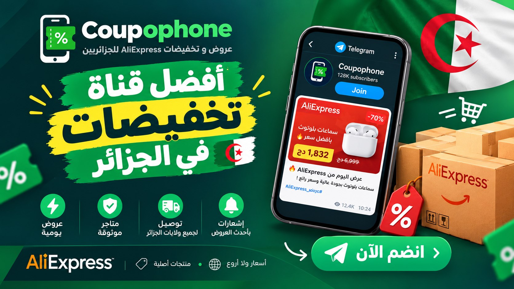 Coupophone Aliexpress Dz