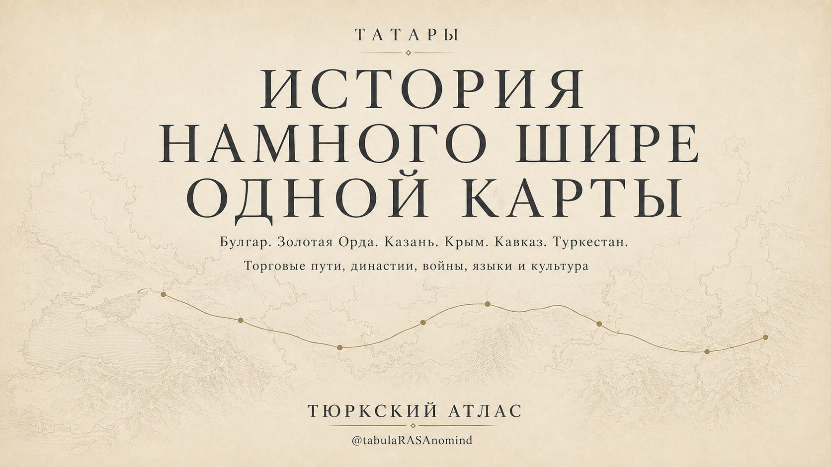Тюркский Атлас 🐺