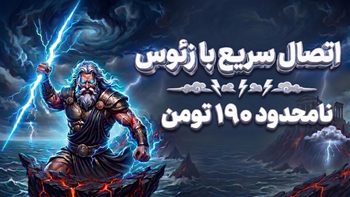 ZEUS VPN | زئوس ویپیان
