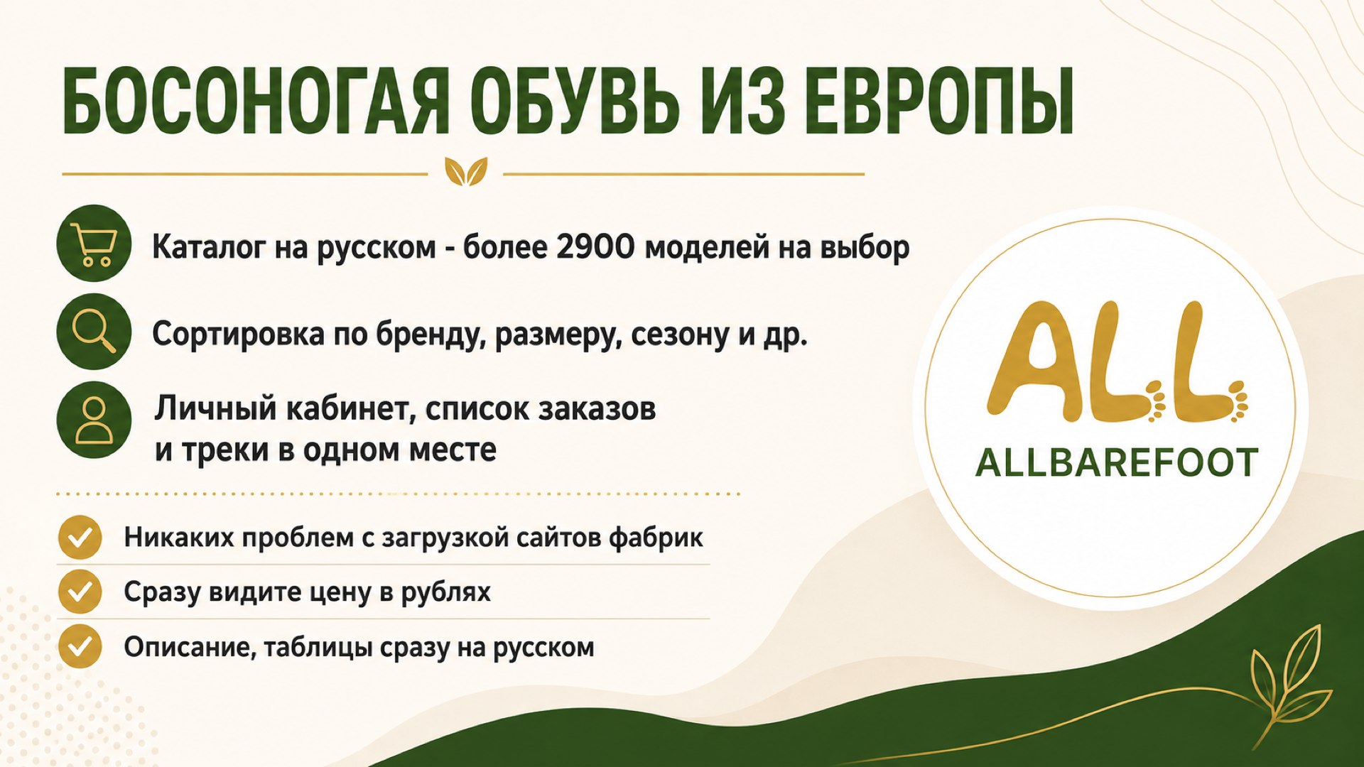 📣ALLBarefoot👣 Босоногая обувь из Европы