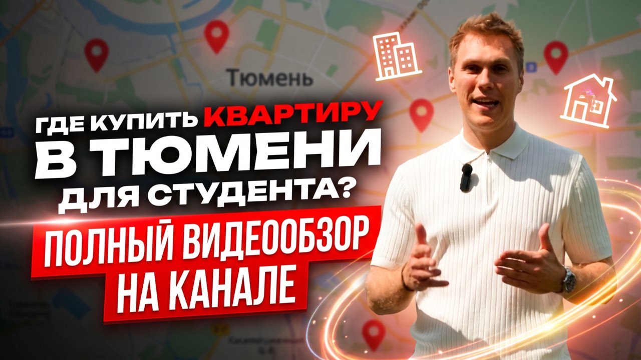 Департамент Недвижимости Тюмень