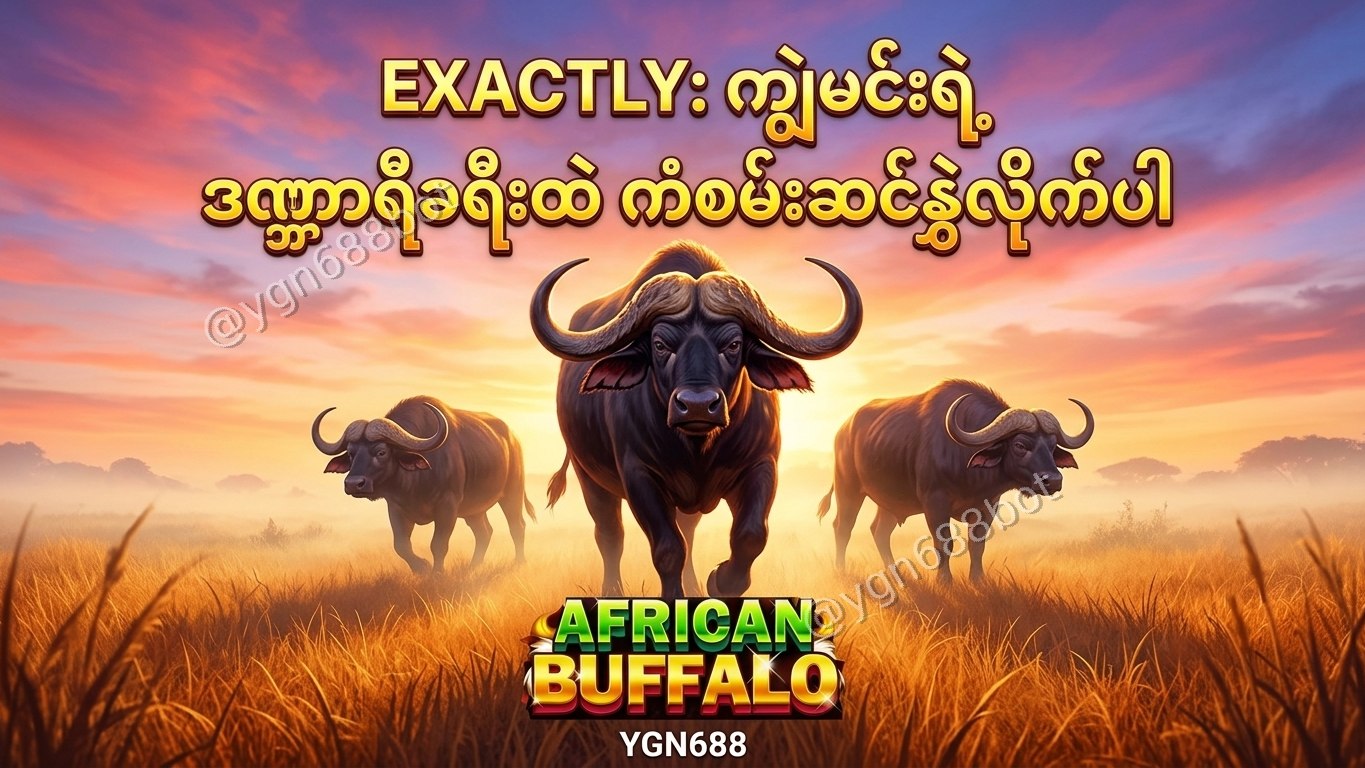 YGN688 - အော်တိုတိုက်ရိုက်ဂိမ်းဆိုက်