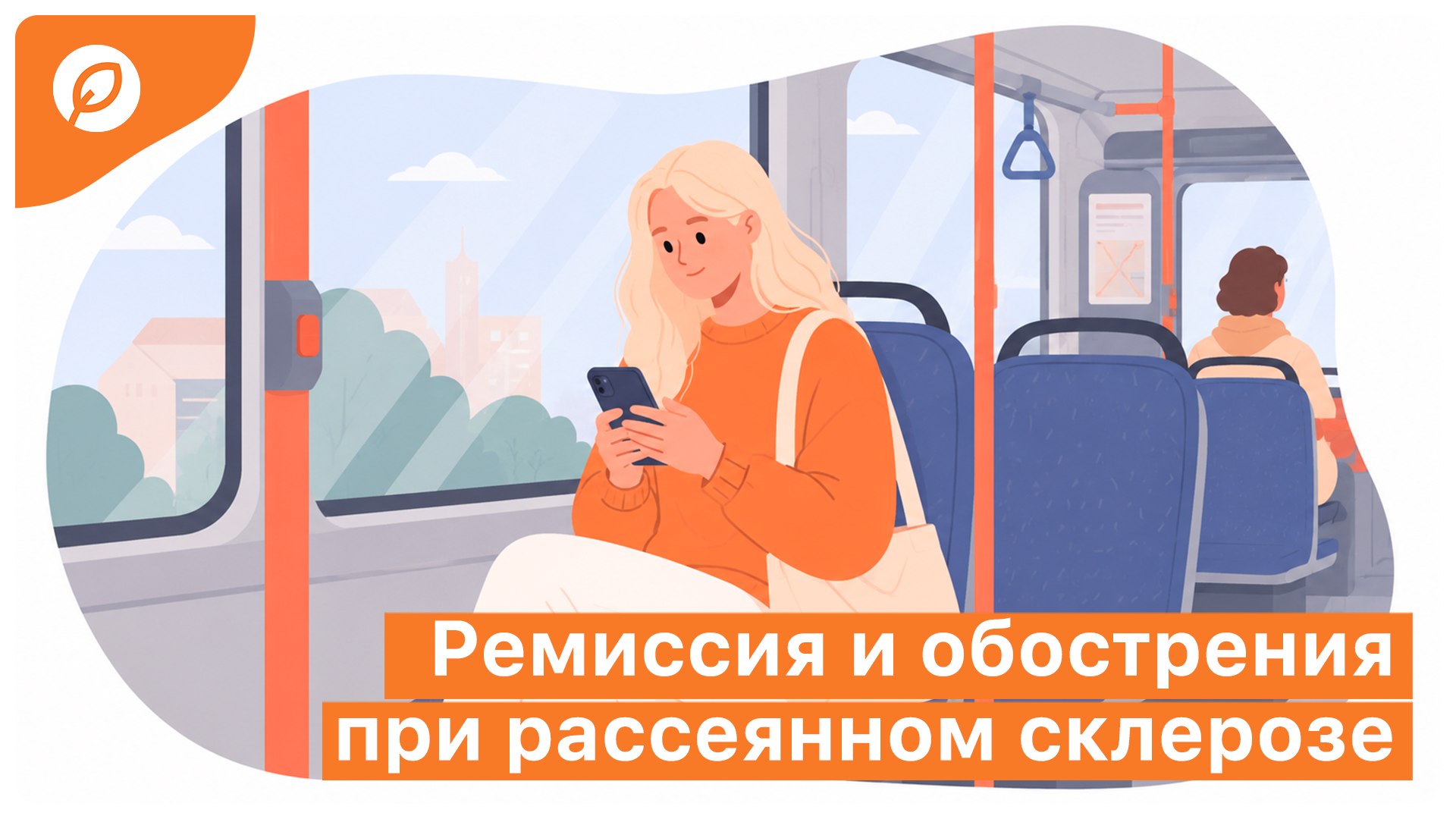 Betalife — рассеянный склероз и оптиконевромиелит. Полезные советы и статьи от медэкспертов