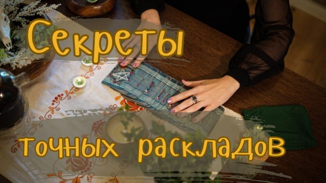 Аналитическое Таро