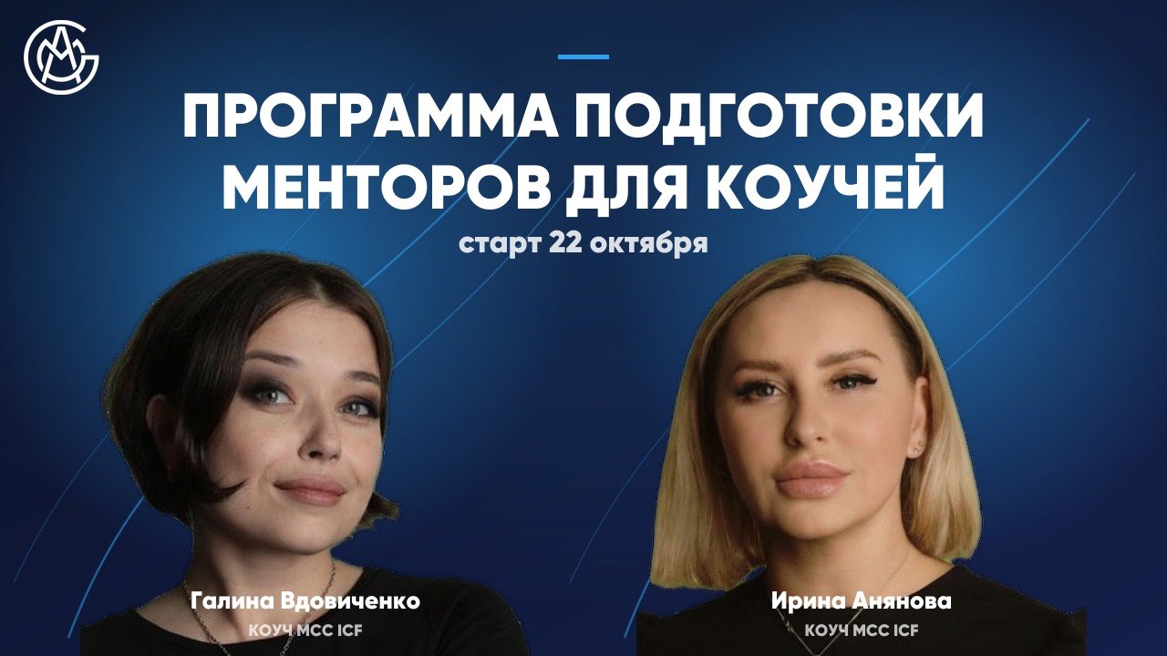 Мышление Ментора