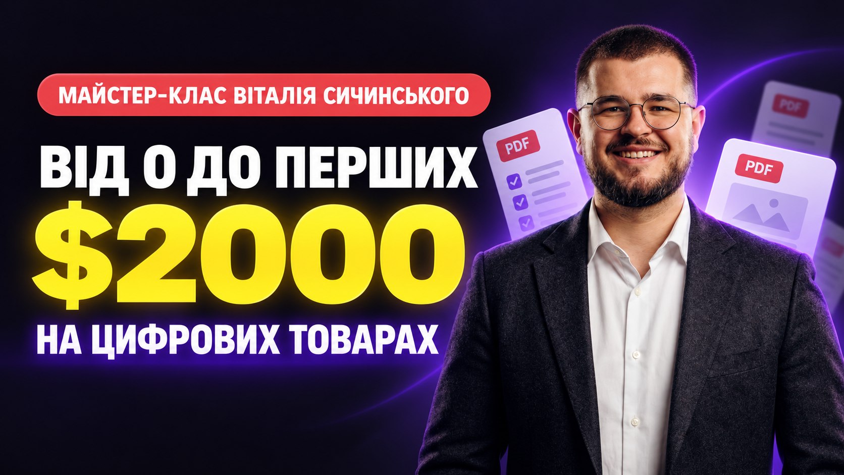 Безкоштовний майстер-клас