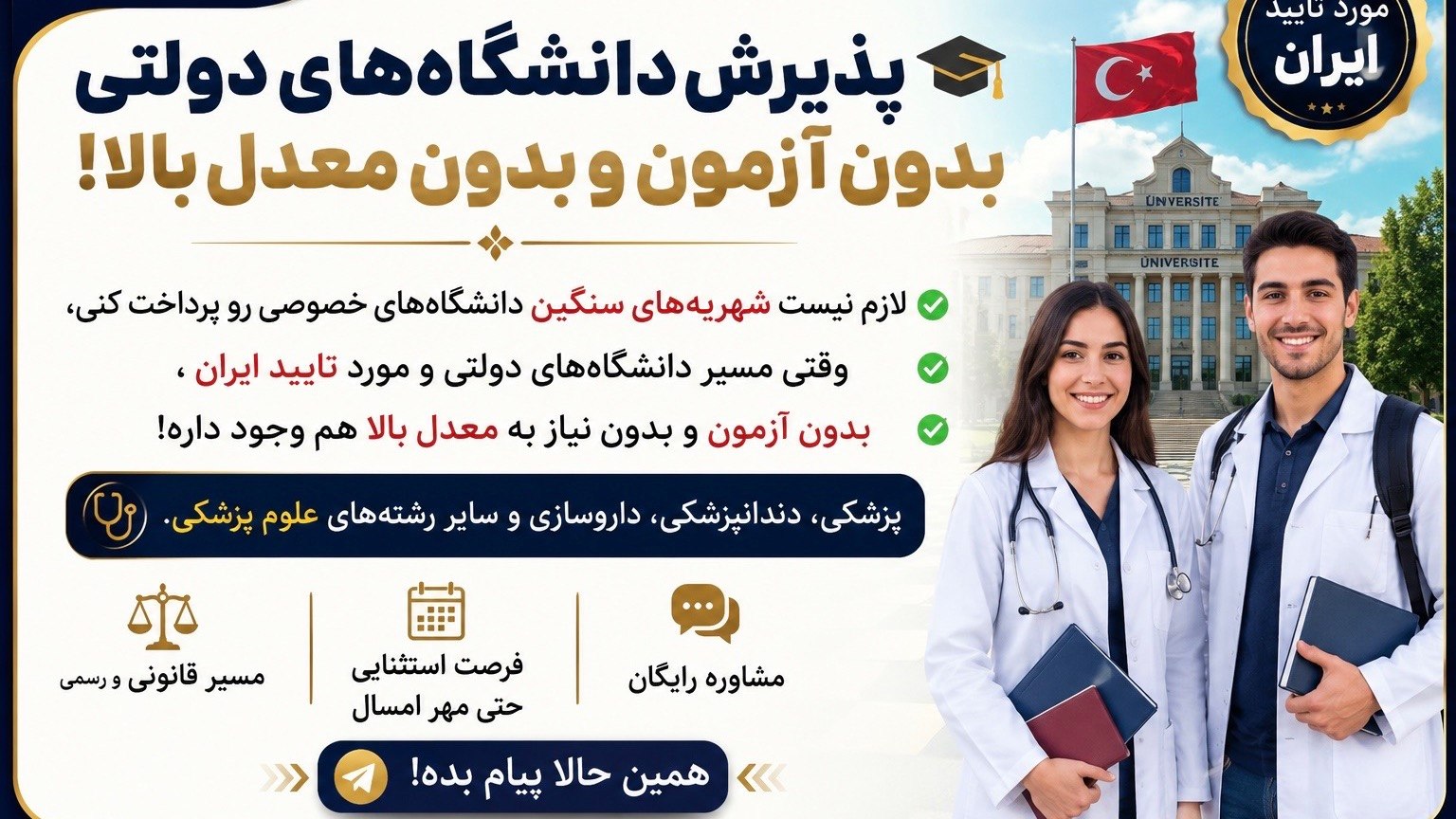 ترکی (ترکیه) با تو 🇹🇷