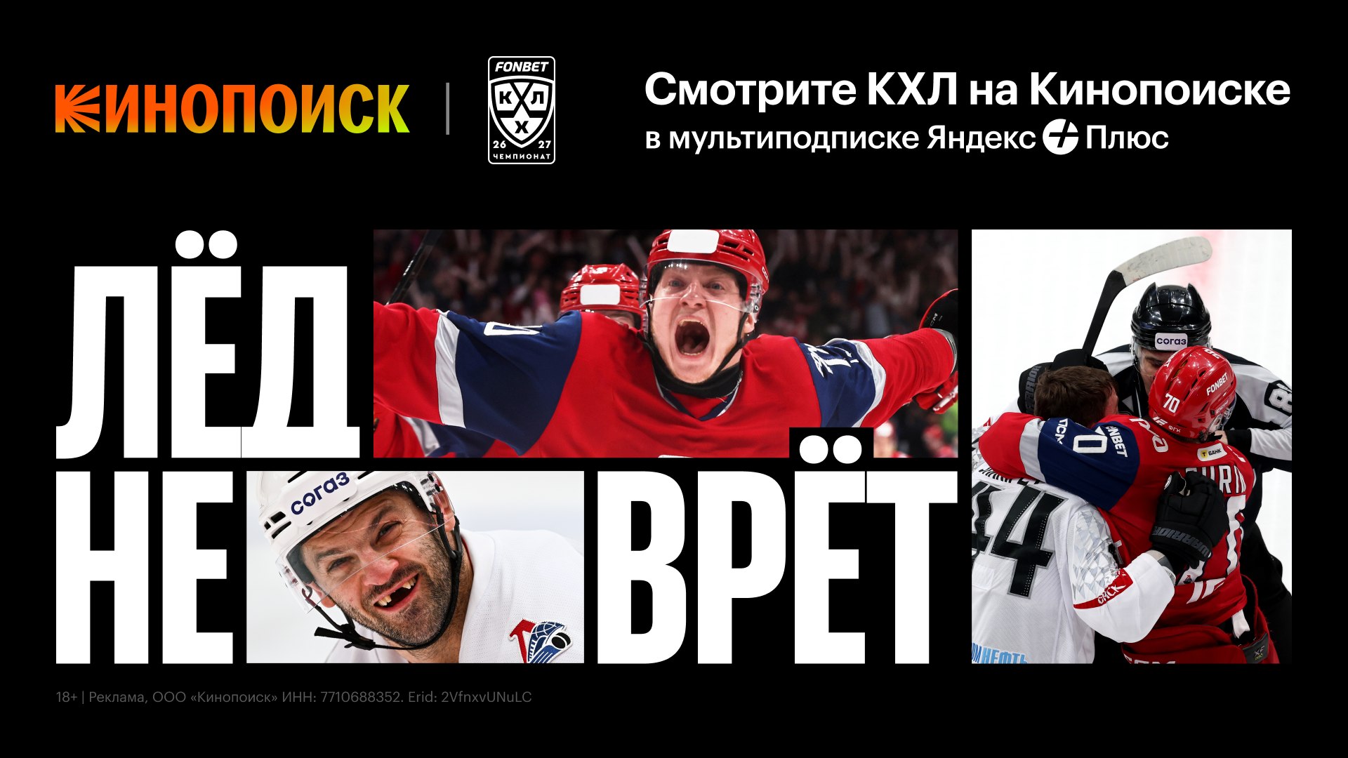 Хоккей на Кинопоиске