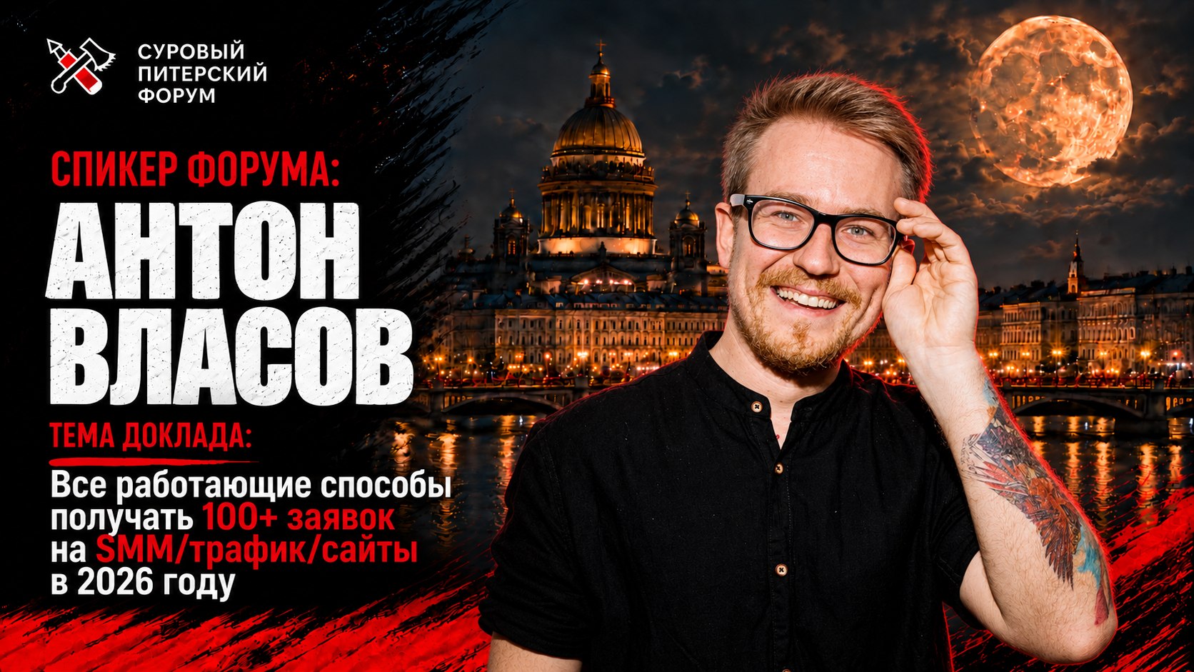 Cуровый Питерский форум: 24-25 октября