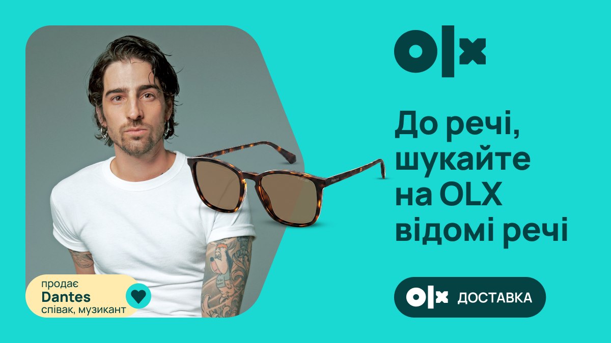 До речі, шукайте на OLX відомі речі