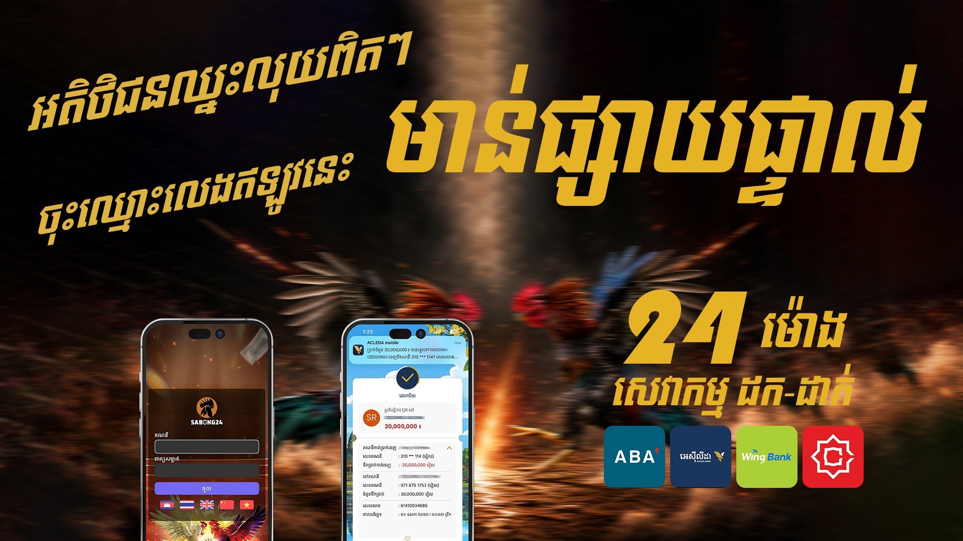 ស្តេចបក្សីឡាក់គី - SB S24