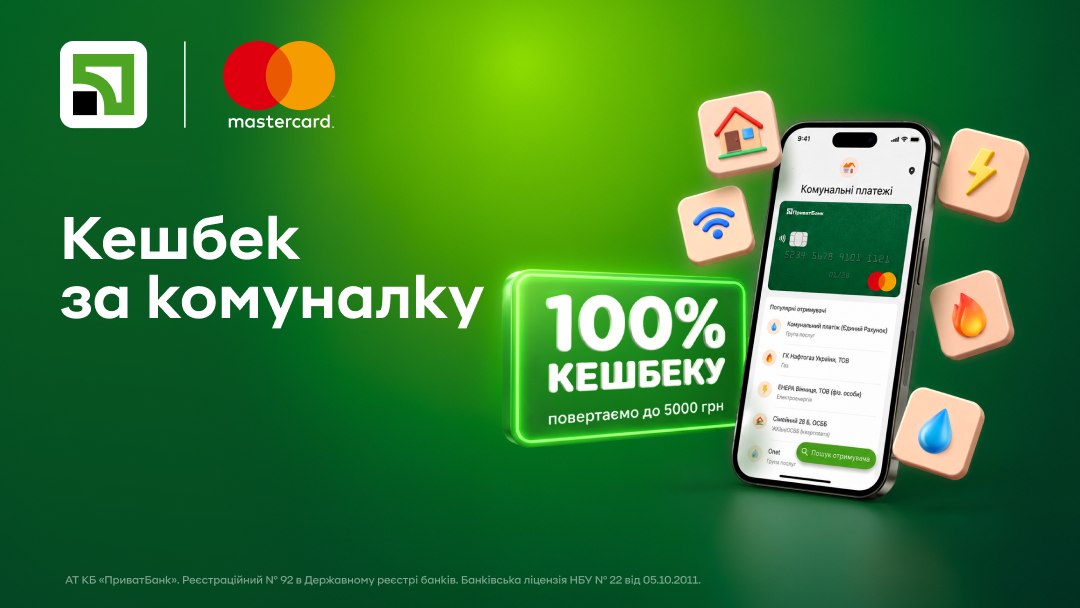 100% кешбеку за комуналку