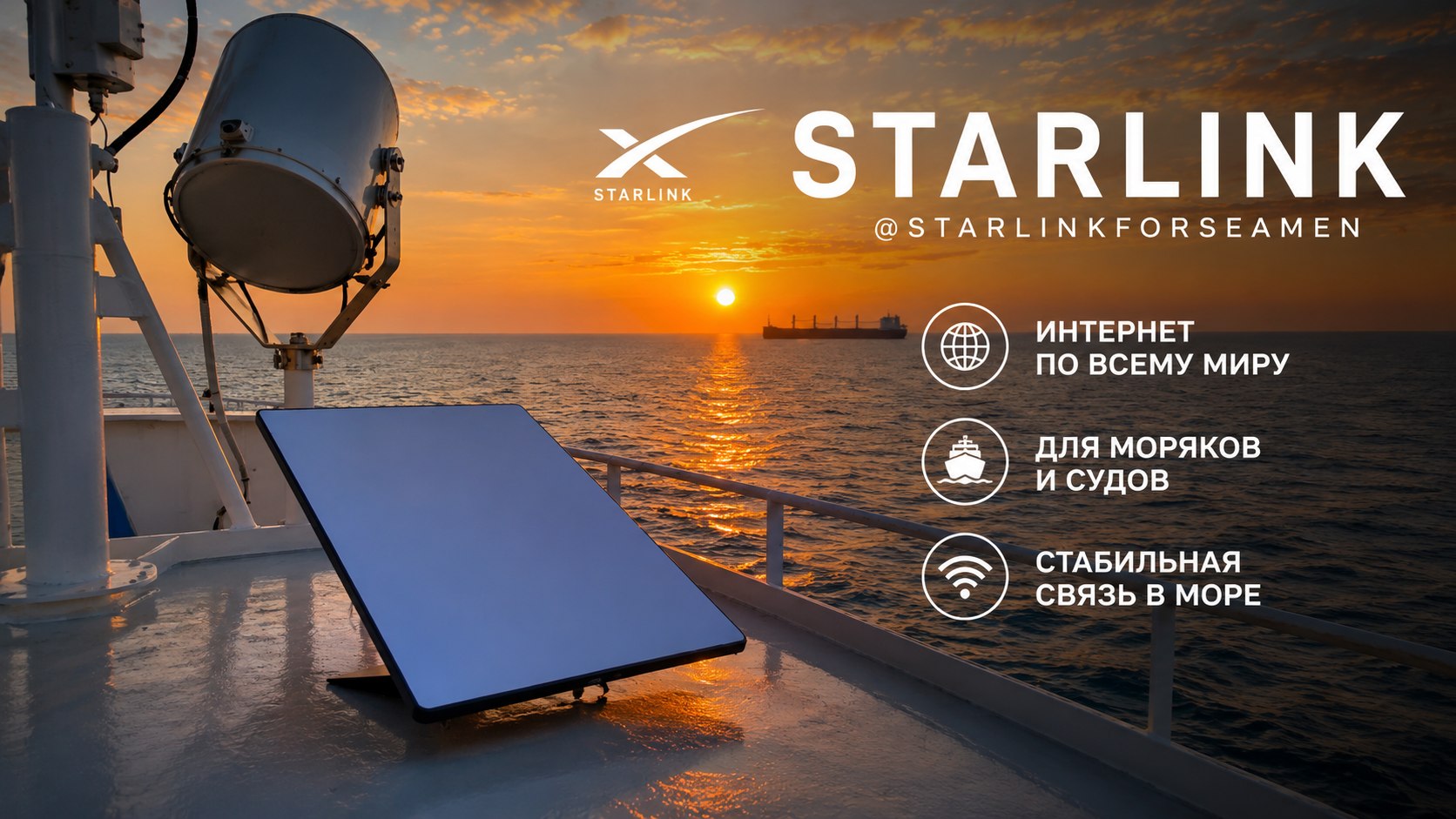 @starlinkforseamen
