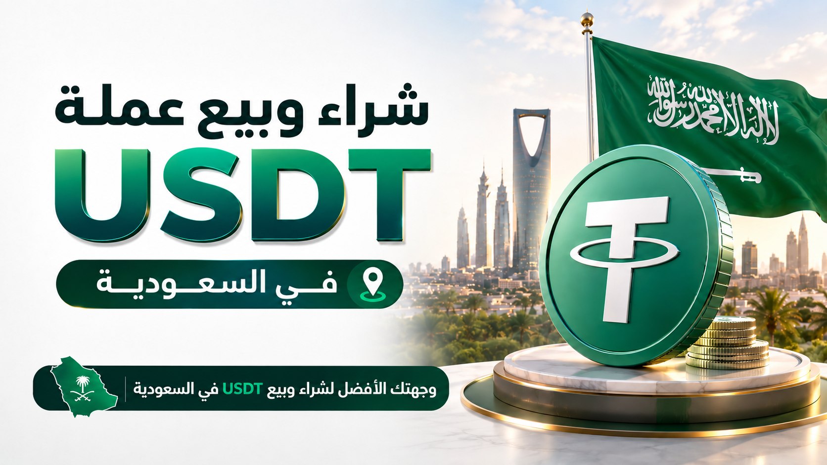الكويت | بيع وشراء USDT