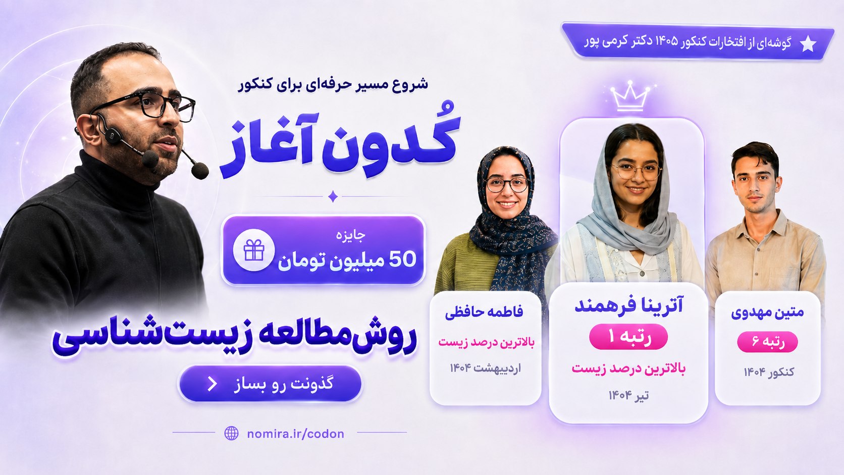 گروه آموزشی نومیرا