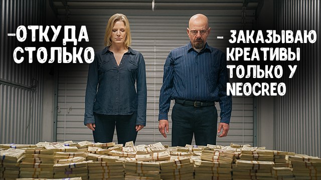 Креативы для арбитража трафика | Арбитраж трафика | Neocreo