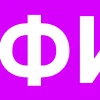 😝