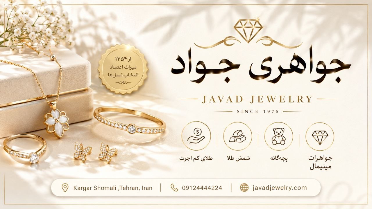 جواهری جواد