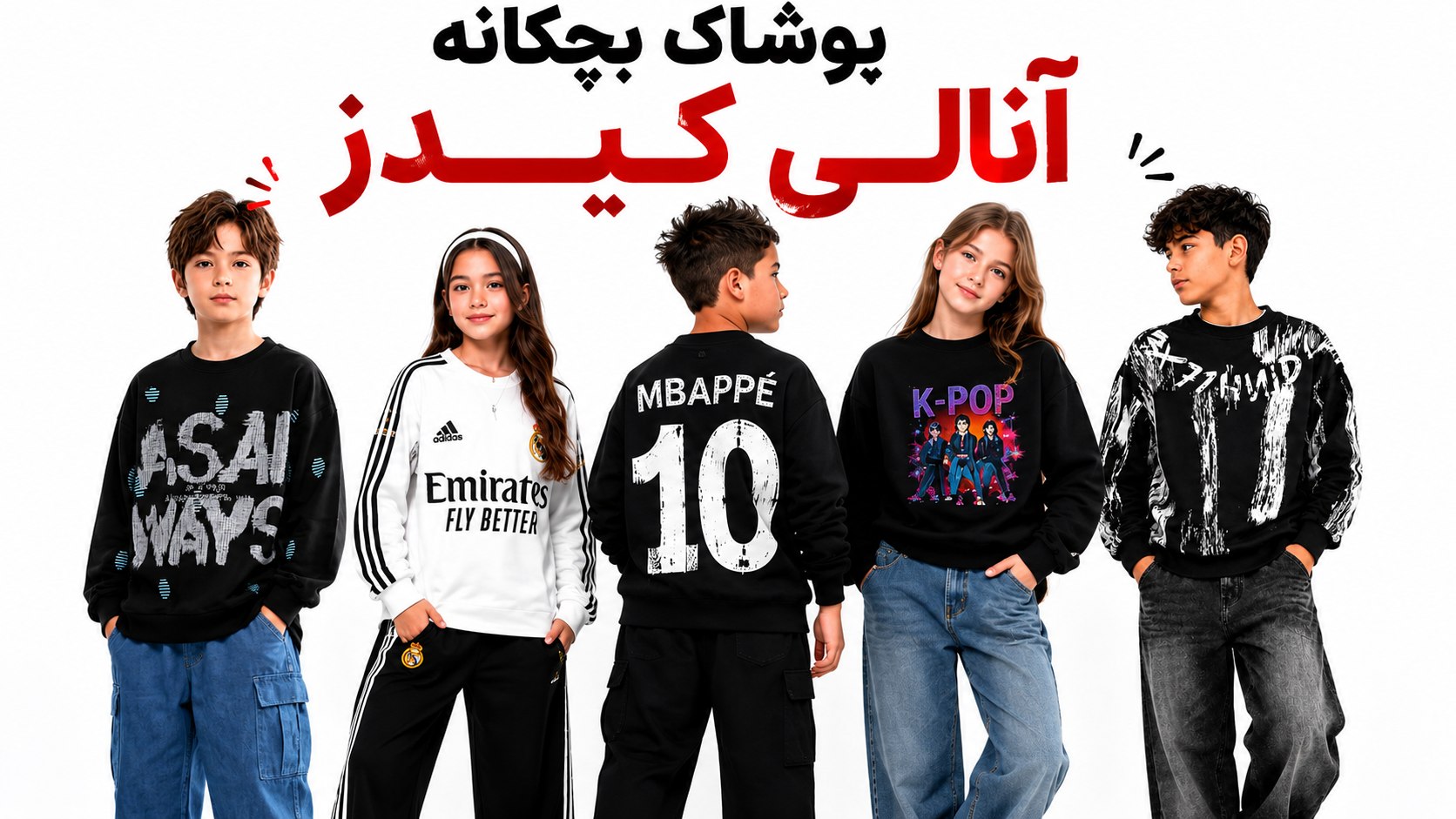 پوشاك بچگانه آنالی کیدز