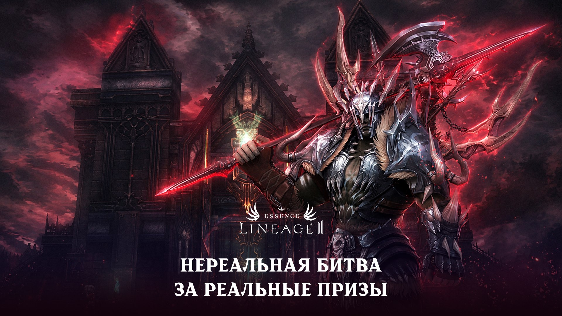 Lineage 2 Russia