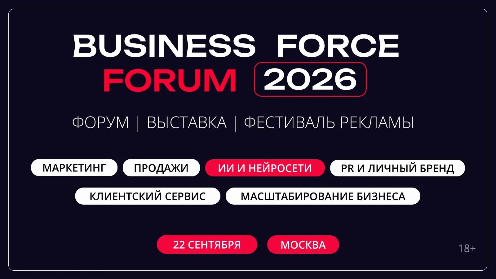 Форум по маркетингу, продажам и сервису