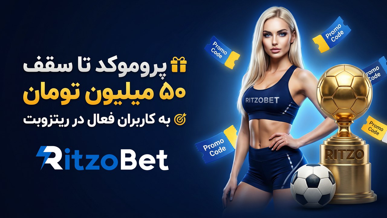 RitzoBet Iran 🇮🇷