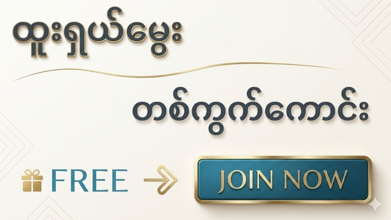 ZAW PHYO 2Dအွန်းလိုင်း🇲🇲