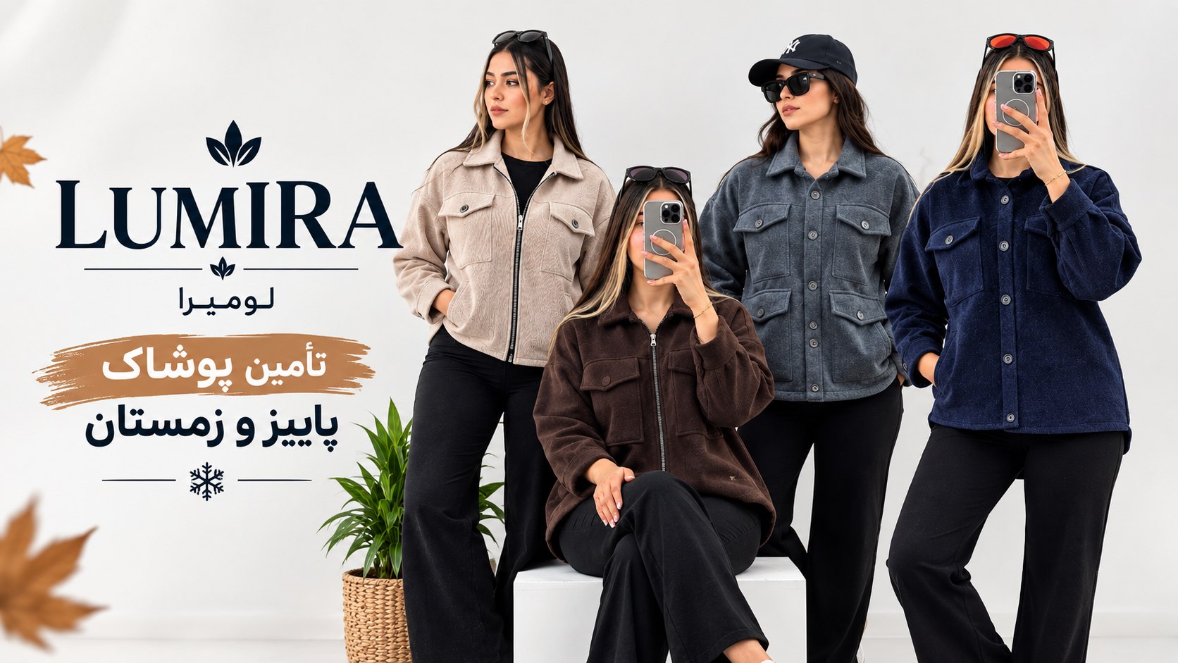 L U M I R A/لومیرا