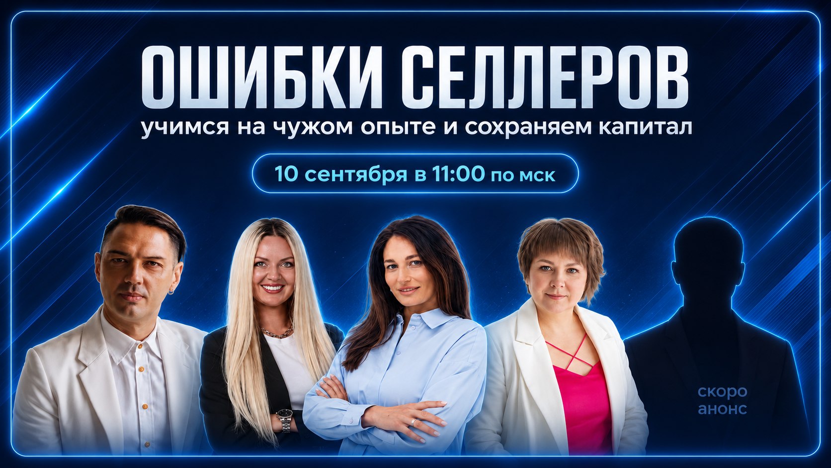 Конференция: Ошибки селлеров
