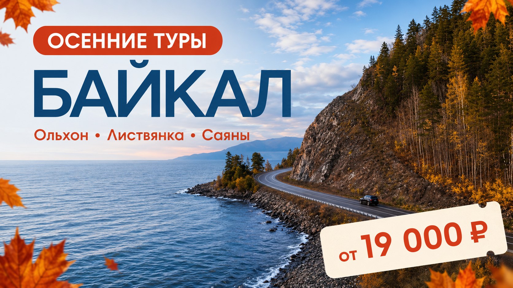 Туры по Байкалу и Бурятии |Кросстур 🌊