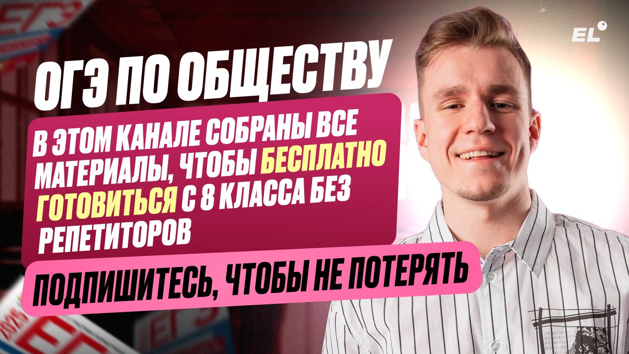 Ваня Обществознайка I ЕГЭЛЕНД | ОГЭ