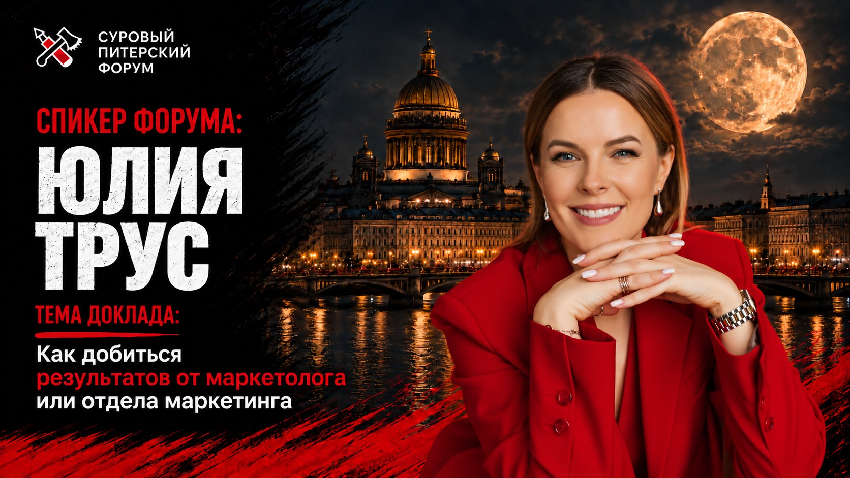 Cуровый Питерский форум: 24-25 октября