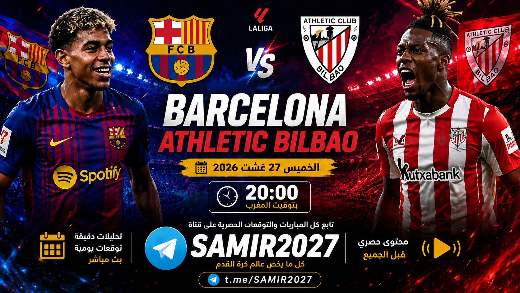 توقعات الكرة | SAM2027