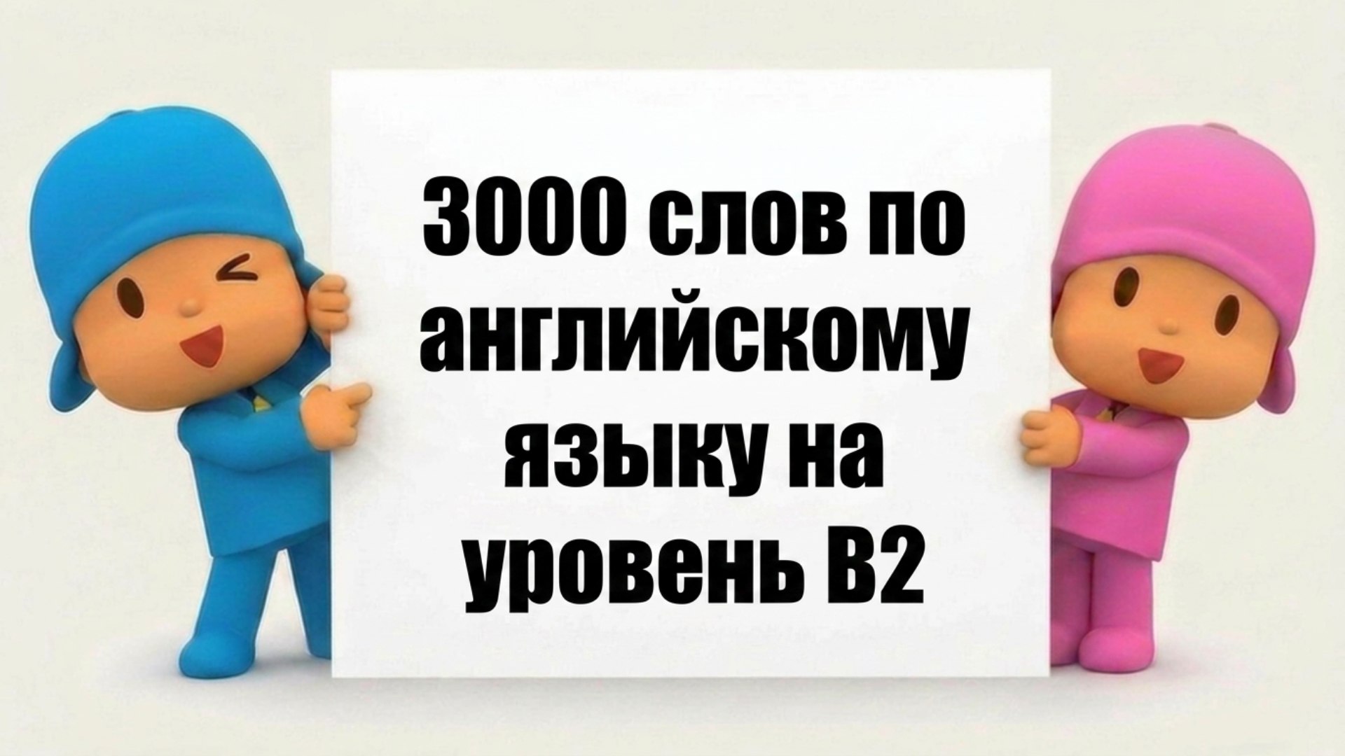 Английский язык ЕГЭ, ОГЭ, 10 класс | Умскул