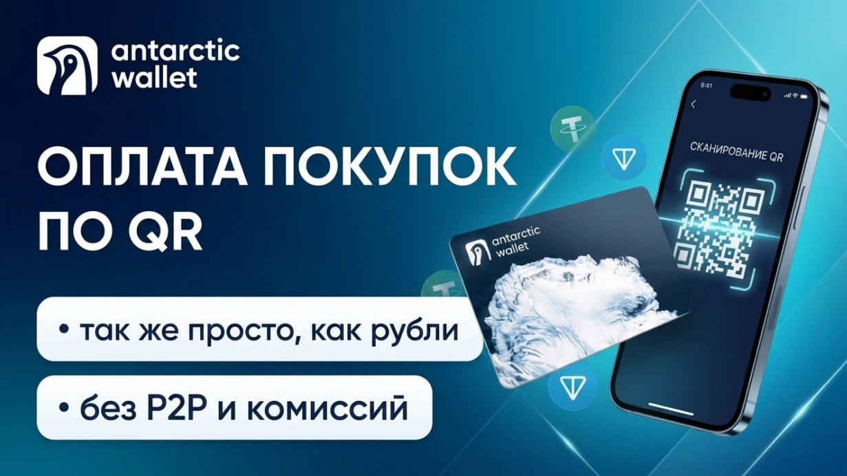Antarctic Wallet