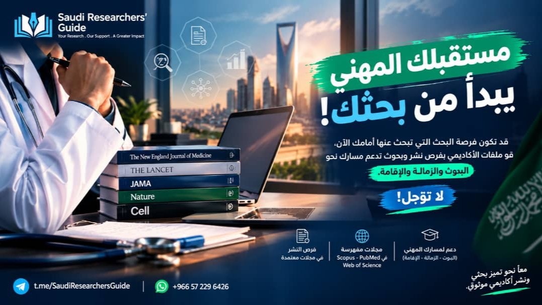 Saudi Researchers' Guide