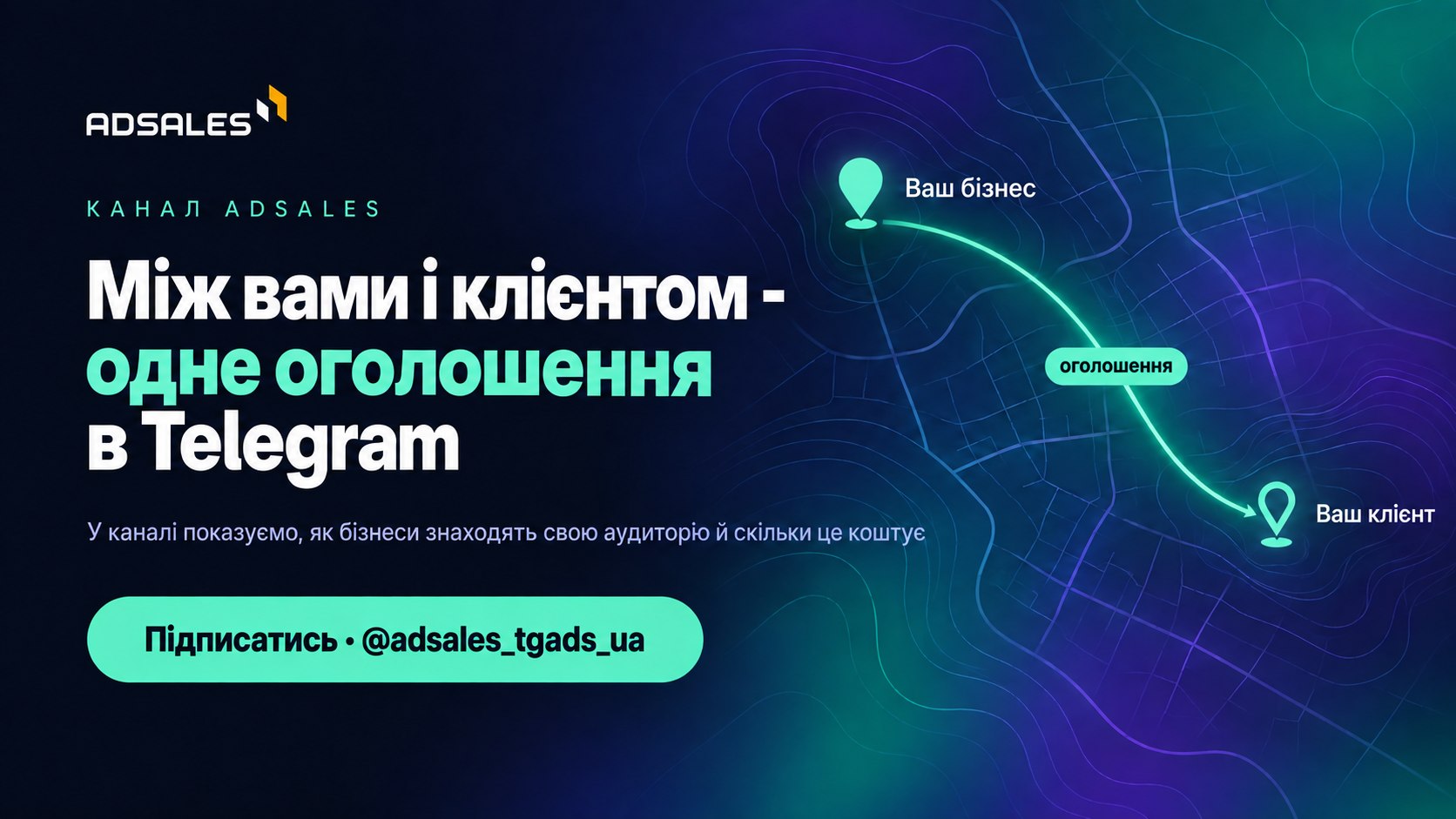 Telegram Ads в Україні 🇺🇦 | AdSales
