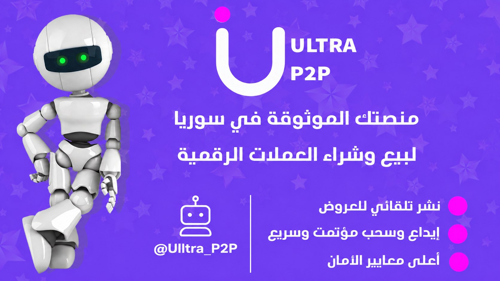 Ultra P2P | Channel