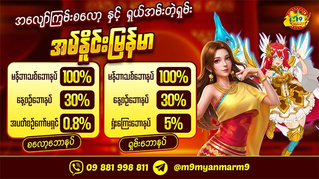 M9Myanmar_bot
