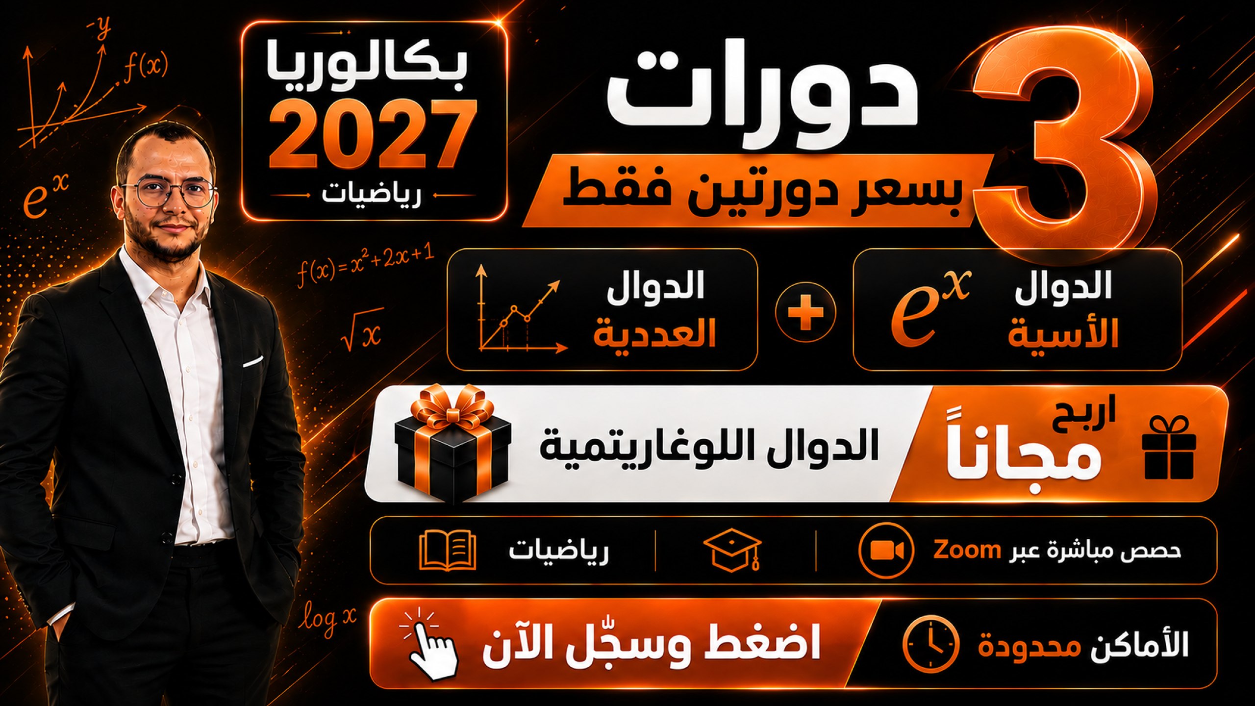 الأستاذ أحمد - رياضيات وإعلام الي