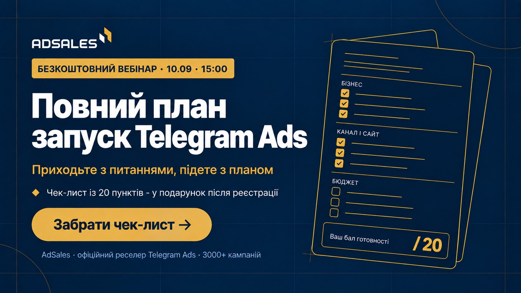 План запуску Telegram Ads