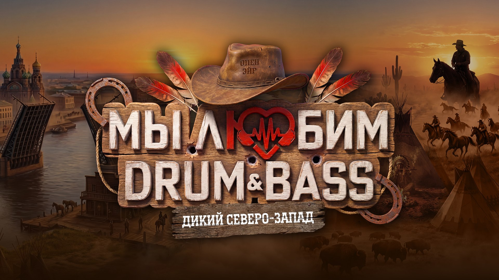 Drum & Bass фестиваль в Питере