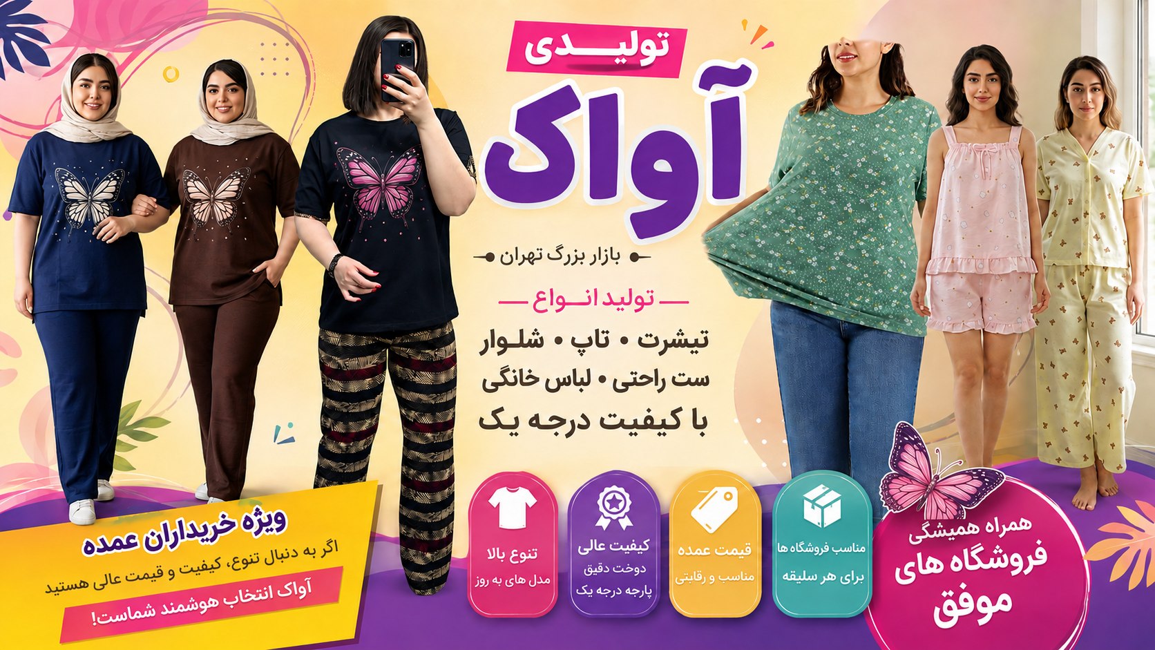 تولیدوپخش پوشاک آواک